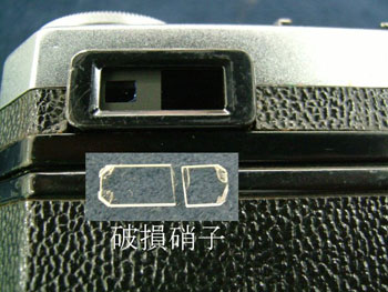 破損した接眼硝子