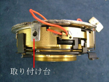 取り付け台を外す