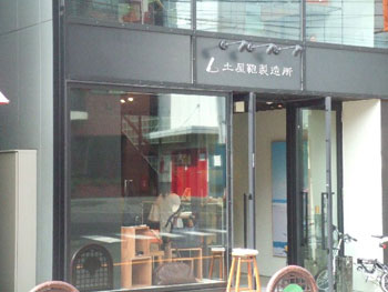 土屋鞄製作所の白金店