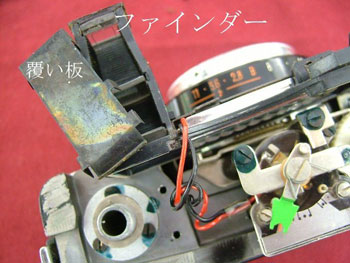 カメラの上カバーを外したところ