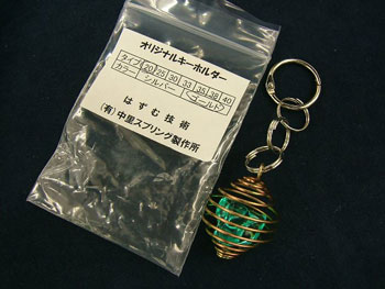 知恵の輪を解いて貰ったキーホルダー
