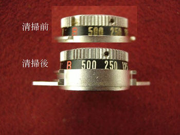 シャッターダイアルの汚れ