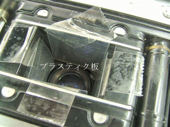 シャッター分離の前にプラスチック板で保護する