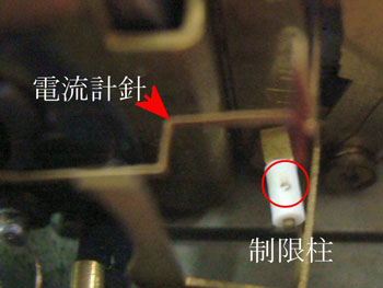 電流計針と制限柱