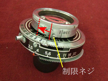 制限ネジ