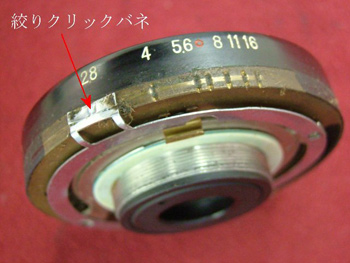 絞りクリックバネ