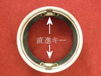 直進キー