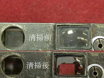 清掃前、清掃後