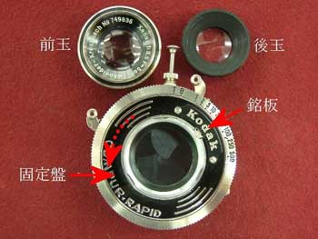 前・後玉を外します