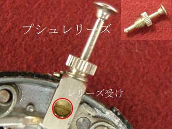 レリーズ受けを外します