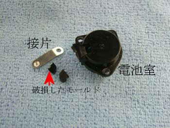 接片取り付けネジ部が加圧されます