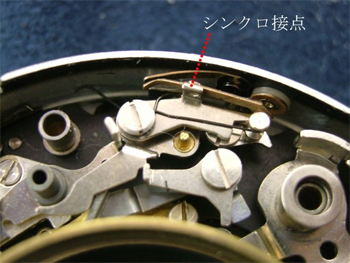 シンクロ接点