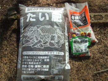 堆肥・有機石灰・過燐酸石灰
