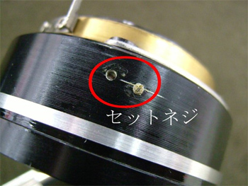 セットネジを外します