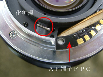 化粧環を外します