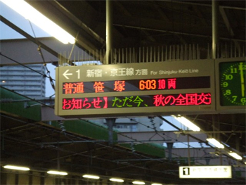 駅