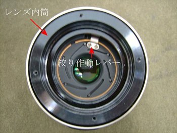 レンズ内筒・絞り作動レバー