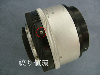 絞り値カム作動軸ネジ