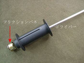 フリクションバネ