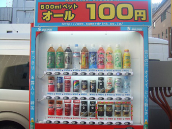 財布に優しい自動販売機