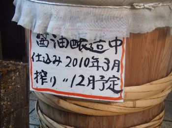 醤油醸造中