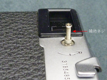 補助ネジ