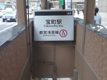 都営浅草線宝町