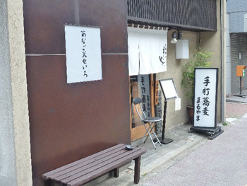 手打ちそば長寿庵