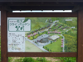 佐久クラインガルデン望月