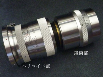 ヘリコイド部