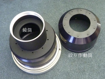 絞り作動筒