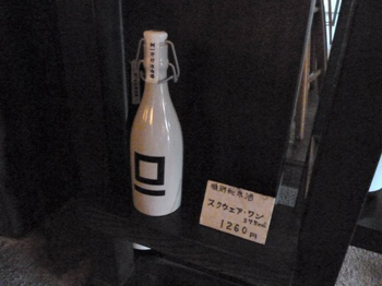 スクエア・ワン