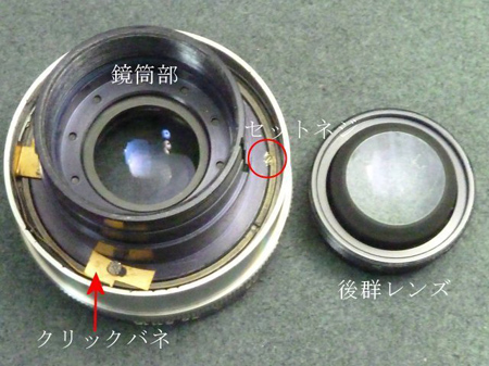 クリックバネ・セットネジ