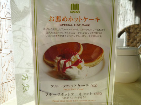 フルーツホットケーキ