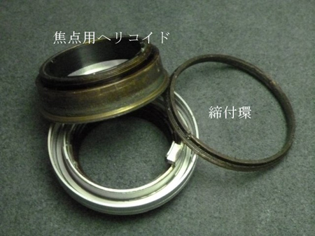 焦点用ヘリコイド