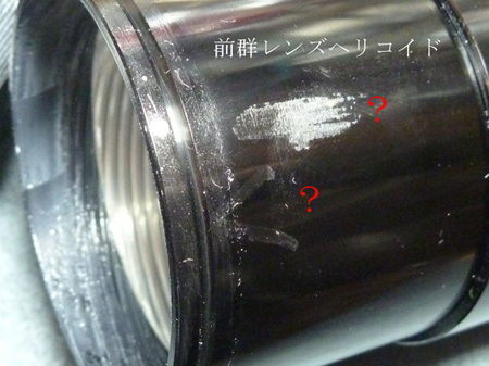 前群レンズヘリコイド