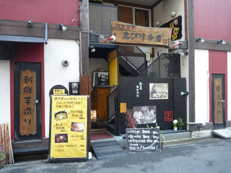 肉家焼肉 ゑびす本廛