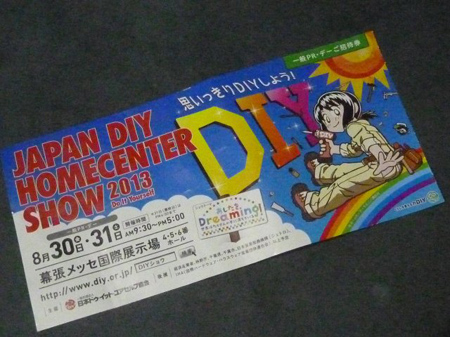 JAPAN DIY HOMECENTER SHOW
