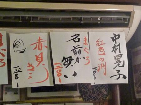 まぐろ・名前が無い