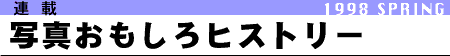 �ʐ^��������q�X�g���[