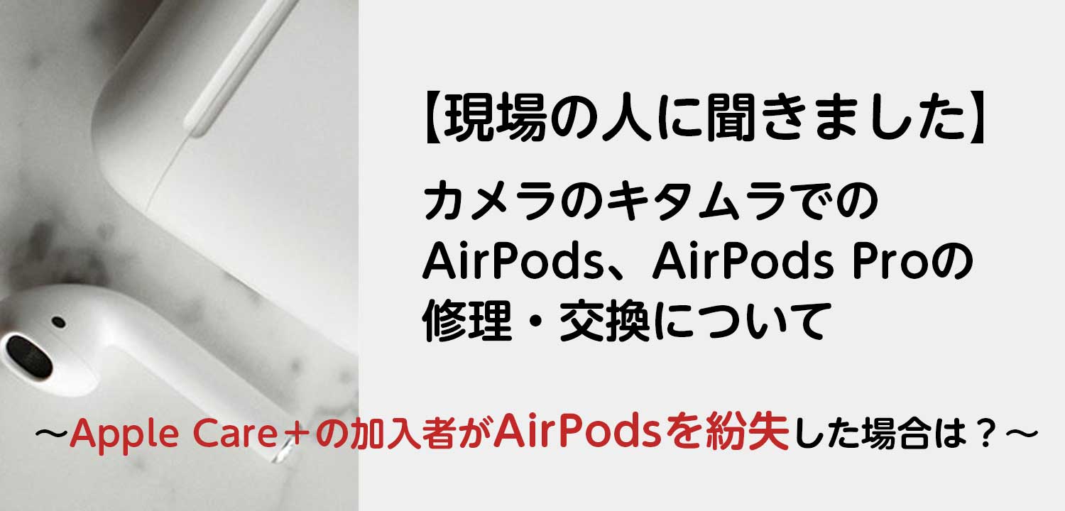 AirPods Pro 右耳、本体(左耳以外)  アップルケア修理済み