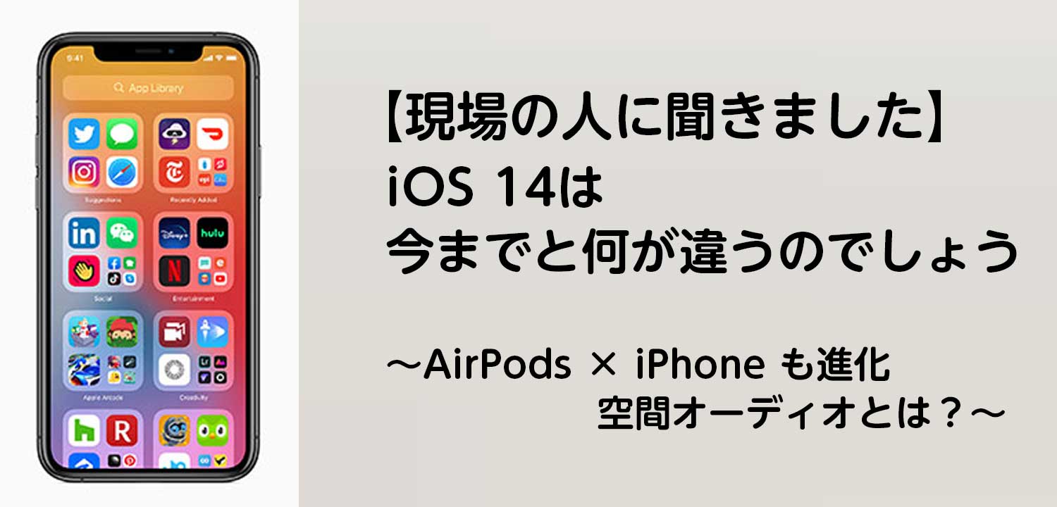 アップル製品修理サービス iOS 14 イメージ画像