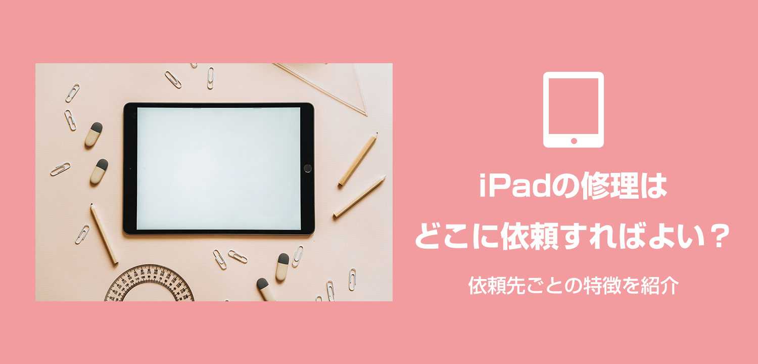 iPadの画像