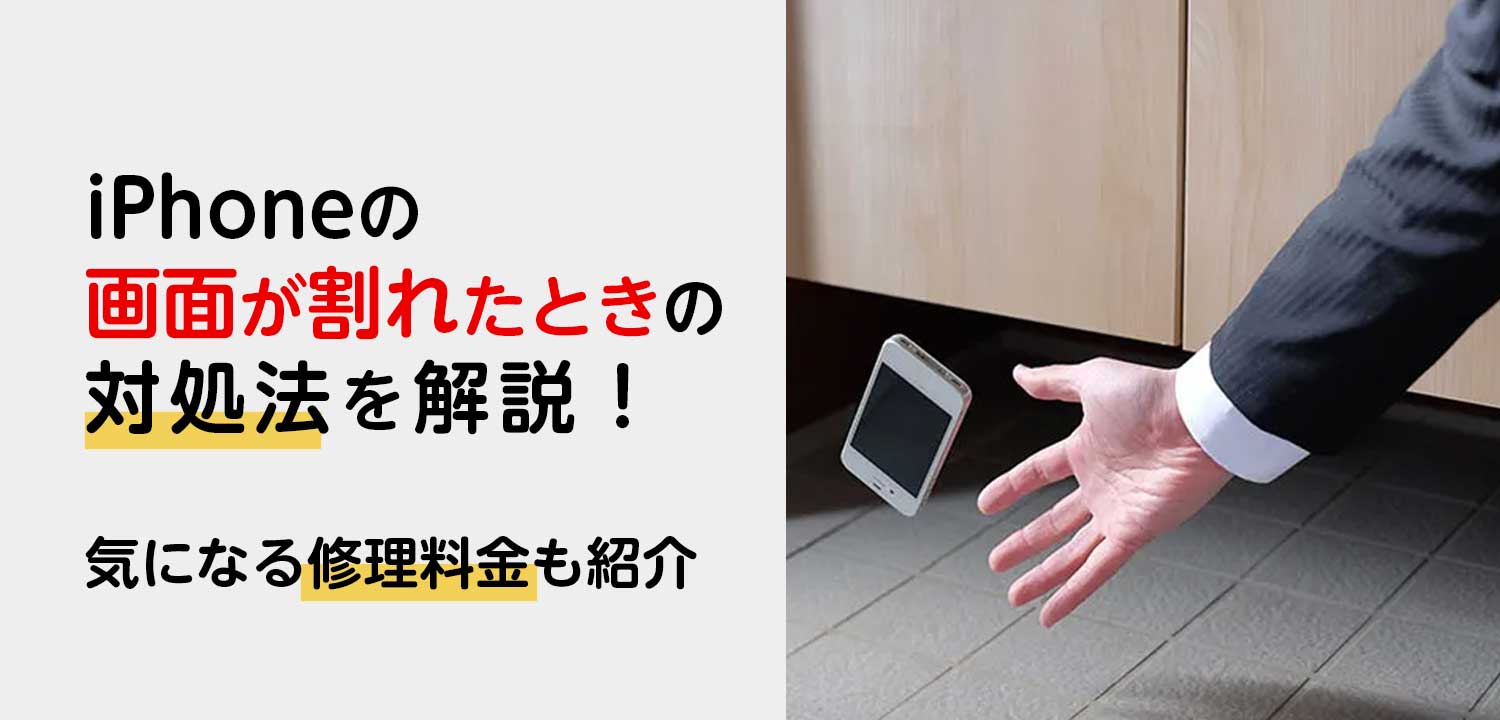 iPhoneを落とす男性の手