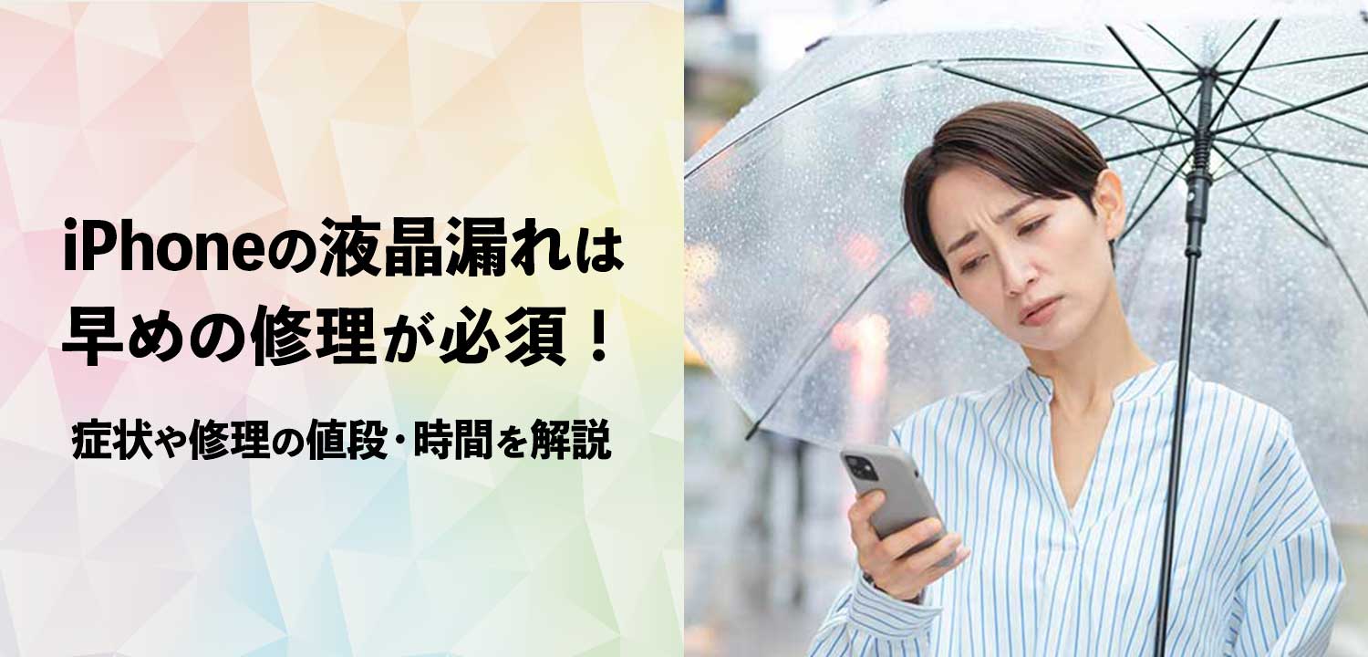 傘をさした女性がiPhoneをみながら困っている様子