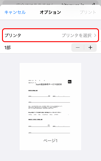 Iphone内のファイルを印刷する3つの方法 Apple製品の正規修理サービス