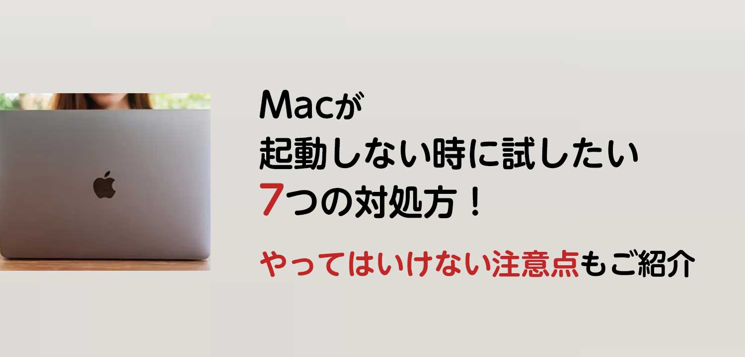Macbook Air 2020 起動しない