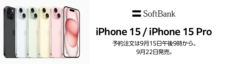 カメラのキタムラ iPhone 15｜iPhone 15 Plus｜iPhone 15 Pro｜iPhone 15 Pro Max
