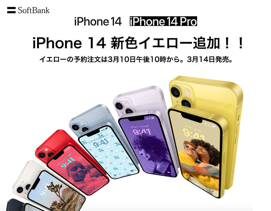 カメラのキタムラ iPhone 14｜iPhone 14 Plus｜iPhone 14 Pro｜iPhone 14 Pro Max 新色イエロー追加