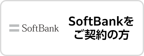 iPhone SE 第3世代 SoftBank
